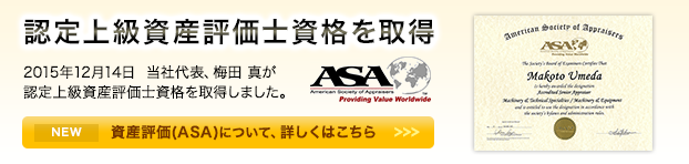 認定上級資産評価士を取得されました。